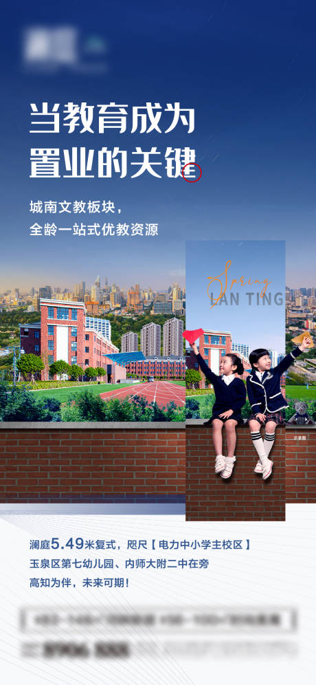 源文件下载【教育置业海报】编号：54090008027122021