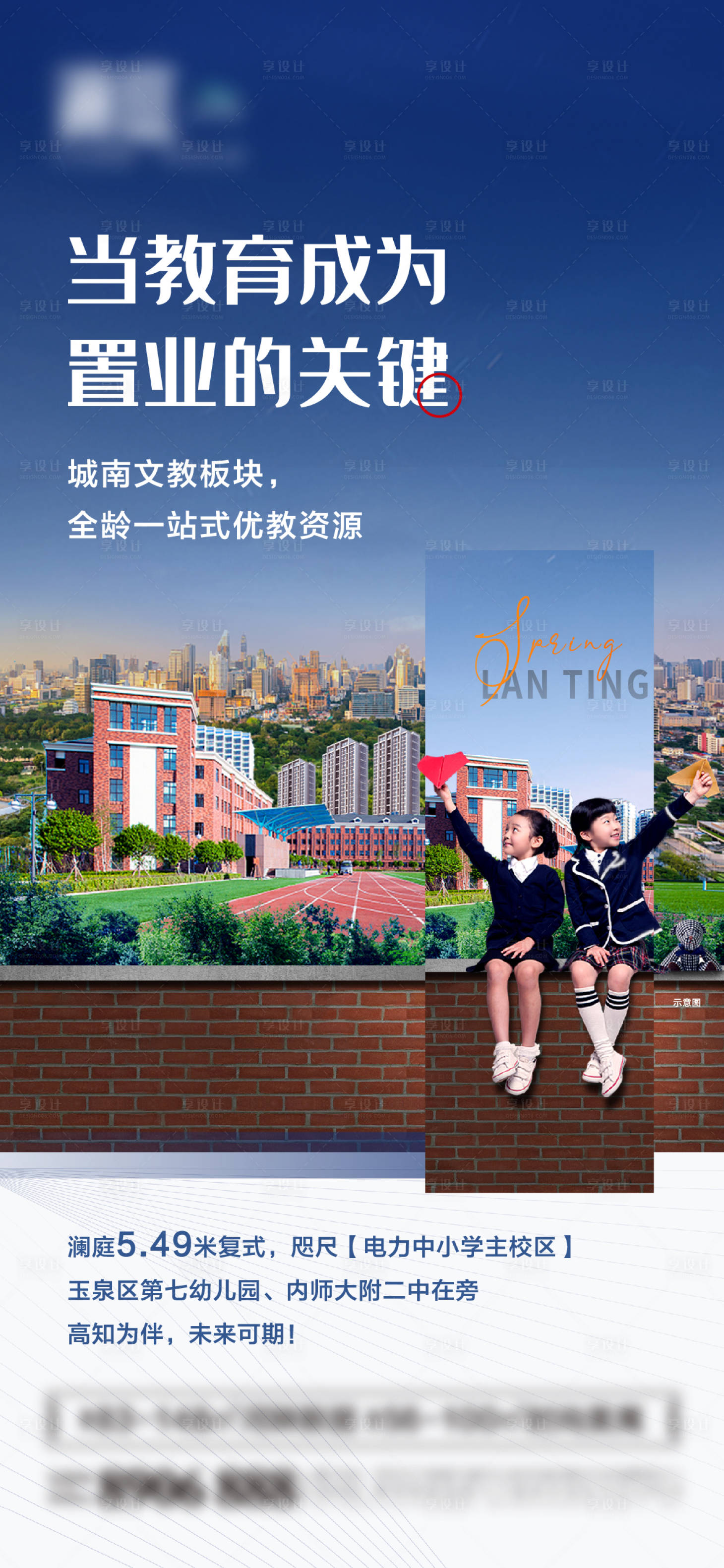 源文件下載【教育置業(yè)海報】編號：54090008027122021