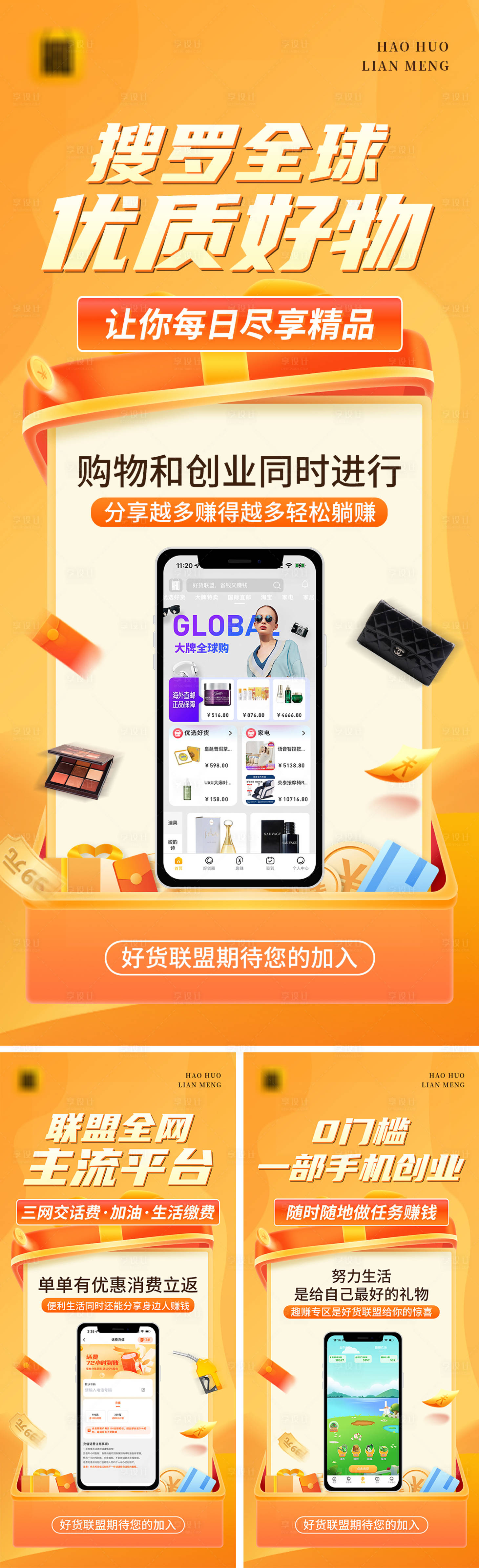 源文件下載【享設計】搜索編號：11870007947319153【電商宣傳海報】