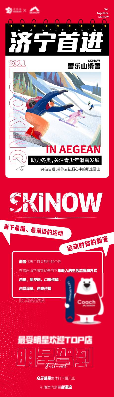 源文件下载【滑雪商户入驻长图微信朋友圈系列】编号：20220129210715086