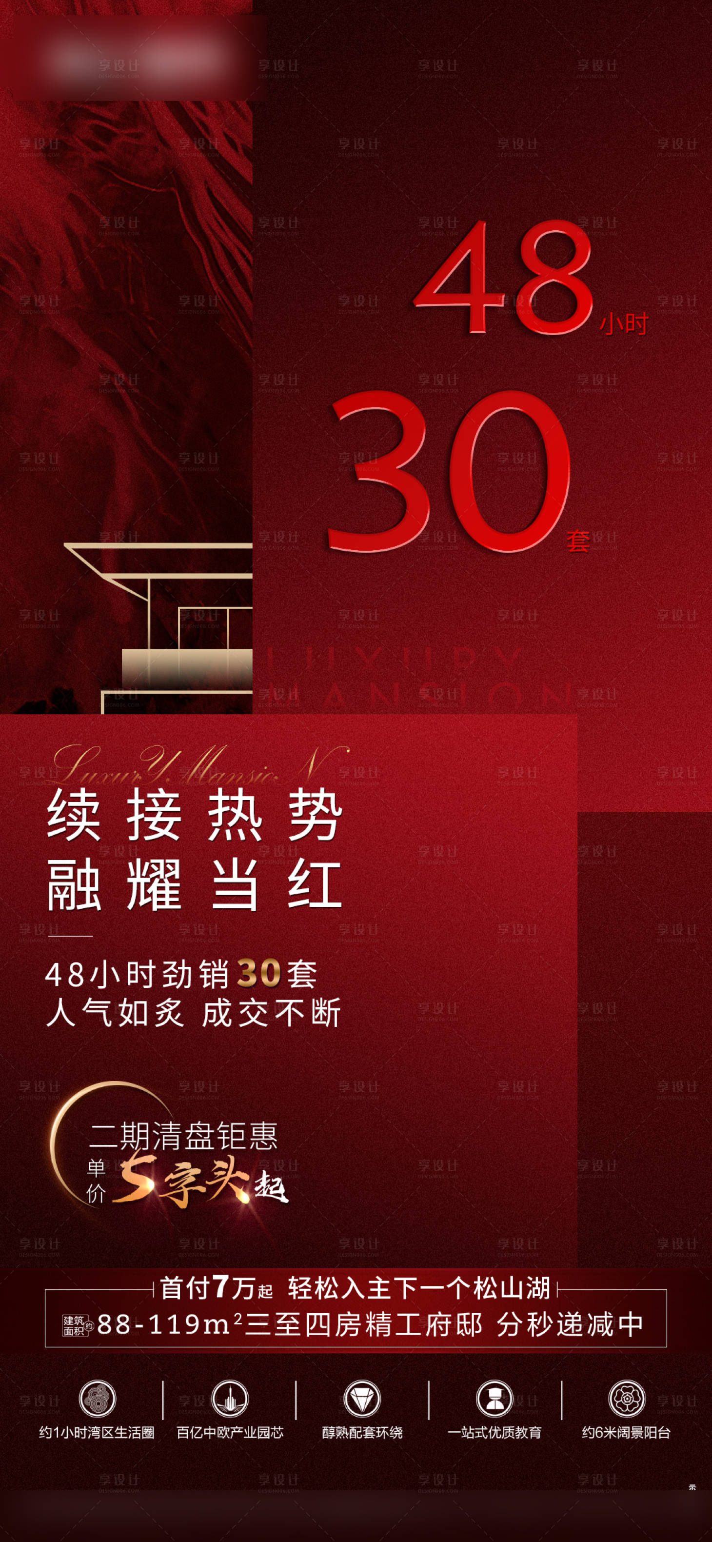 源文件下載【享設(shè)計(jì)】搜索編號(hào)：19320008119166343【樓盤房地產(chǎn)促銷海報(bào)設(shè)計(jì)】