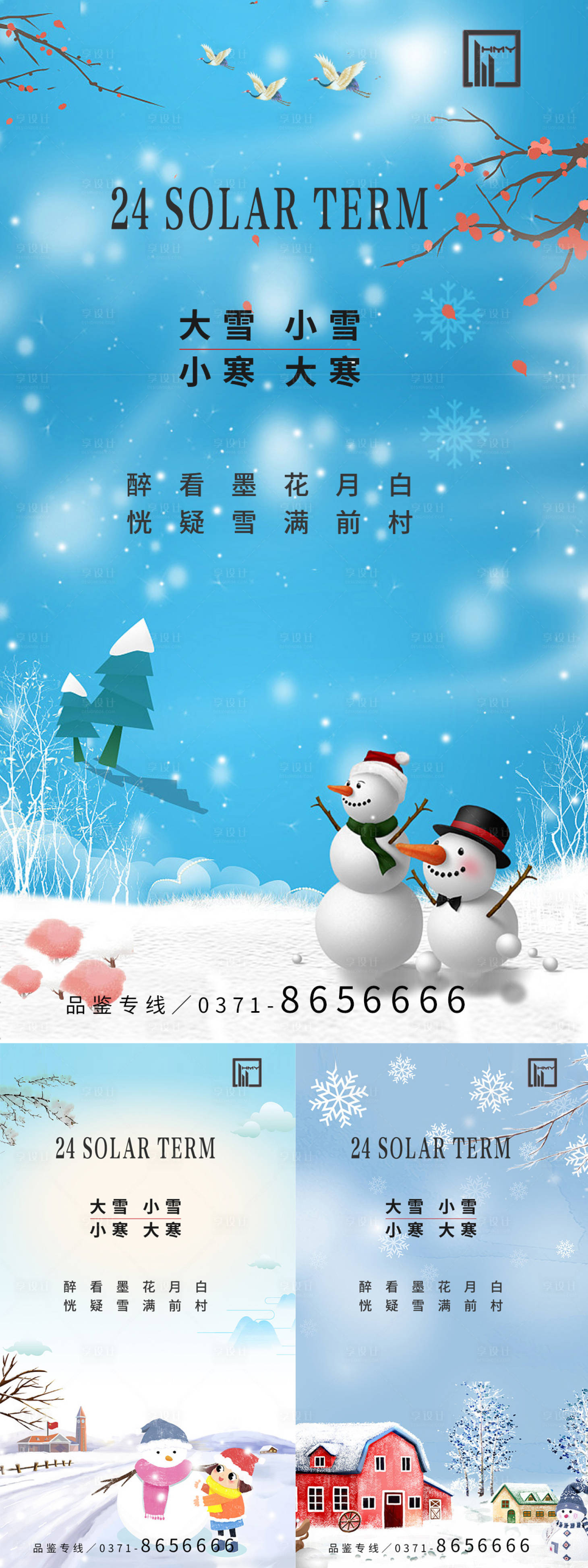源文件下载【立冬大雪小雪海报】编号：85810008029386425