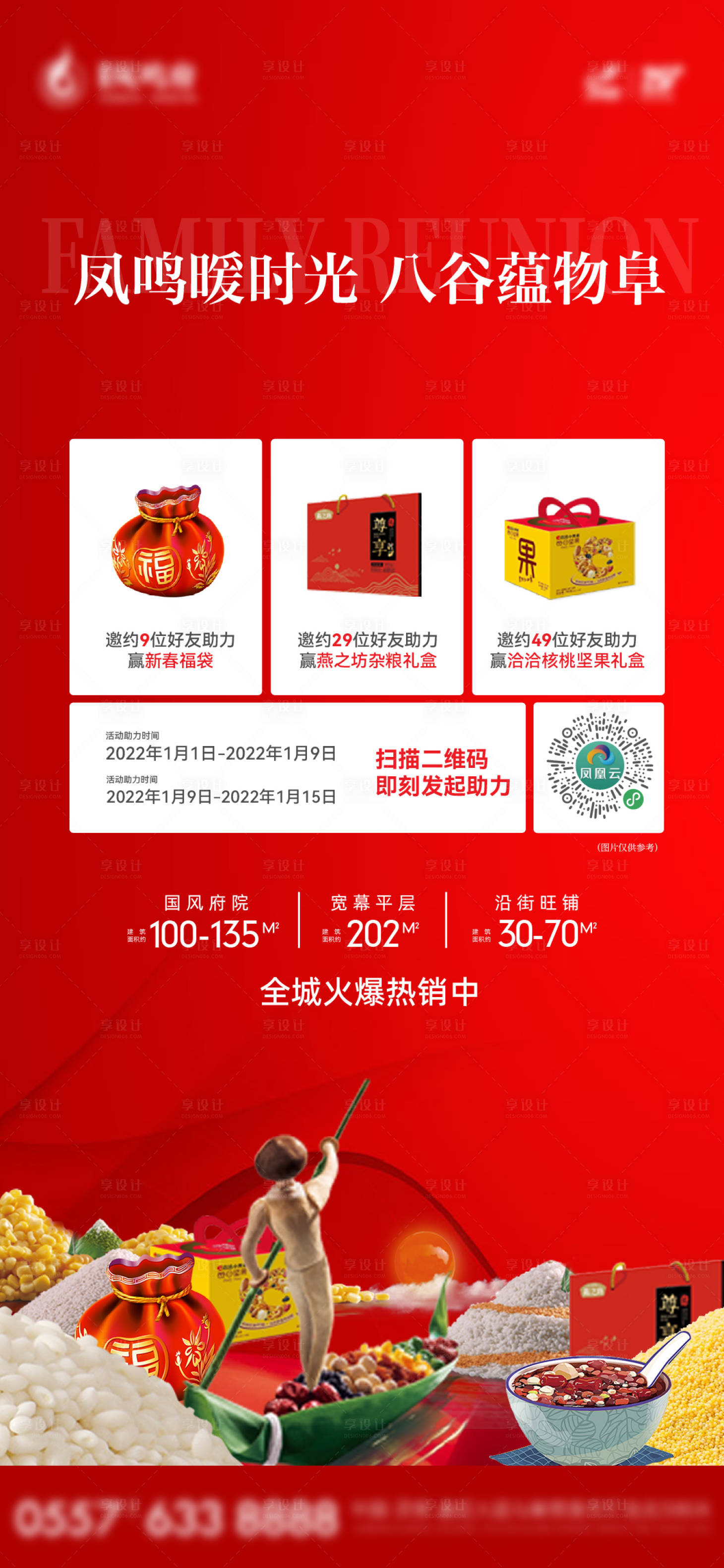 源文件下載【享設計】搜索編號：88510008124247479【臘八節送禮品海報】