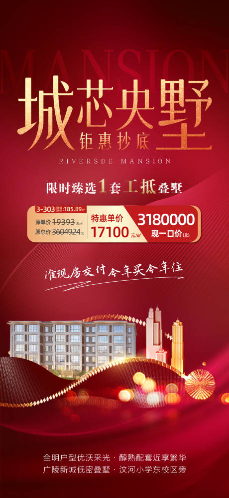 源文件下载【特价房海报】编号：55440008033839300