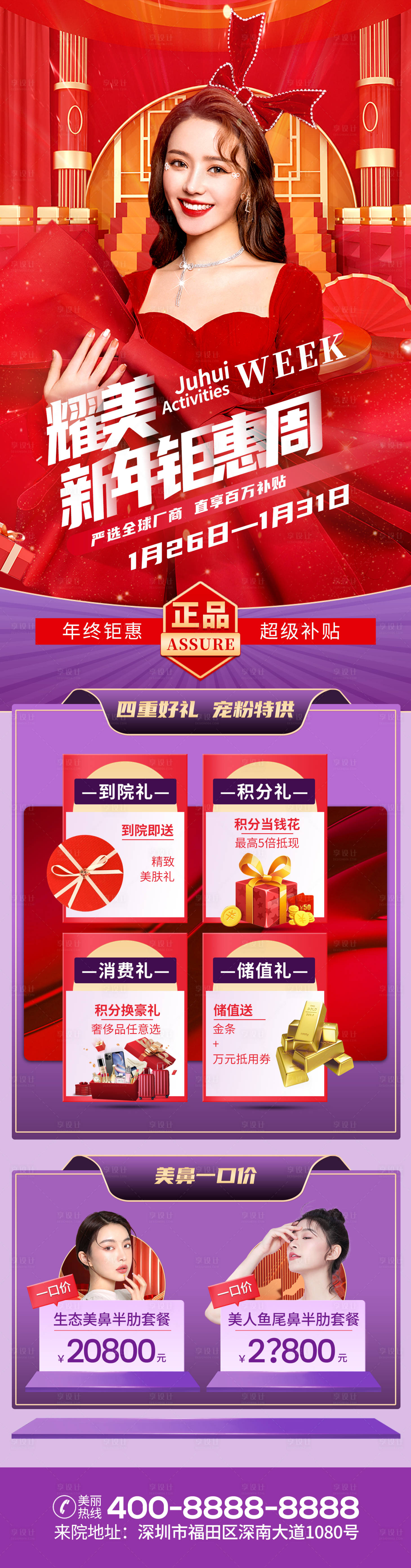 源文件下載【醫(yī)療美容周年慶直播活動(dòng)海報(bào)】編號(hào)：37170008034855275