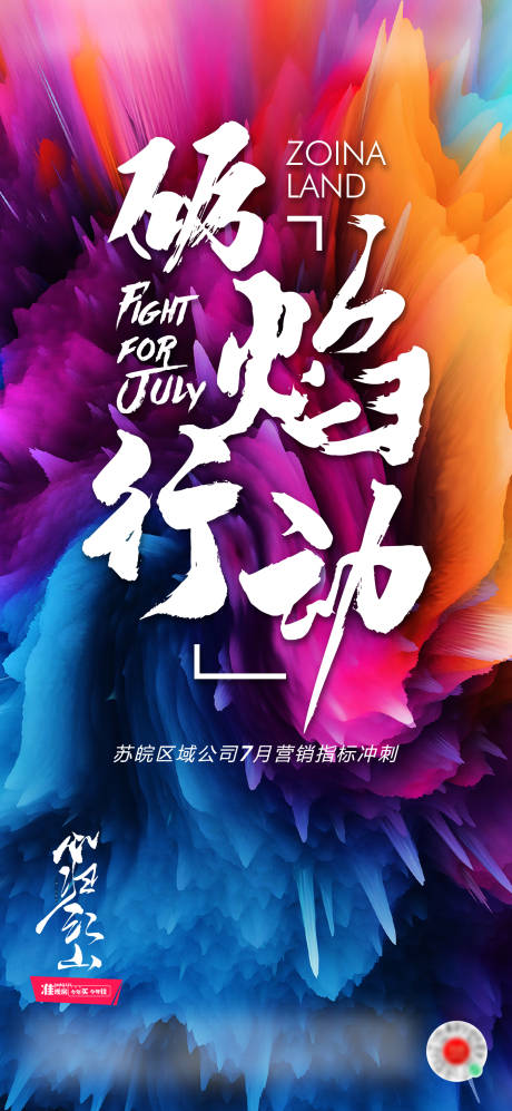 源文件下載【沖刺海報】編號：41990007945659939