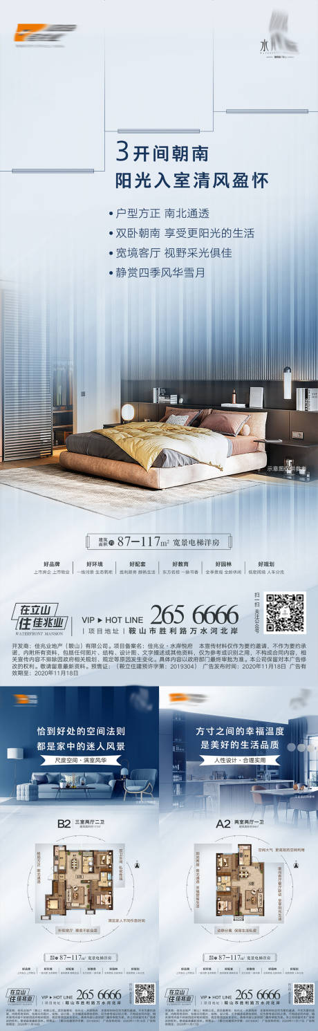 源文件下載【享設計】搜索編號：47100008103674475【戶型系列價值點移動端海報】