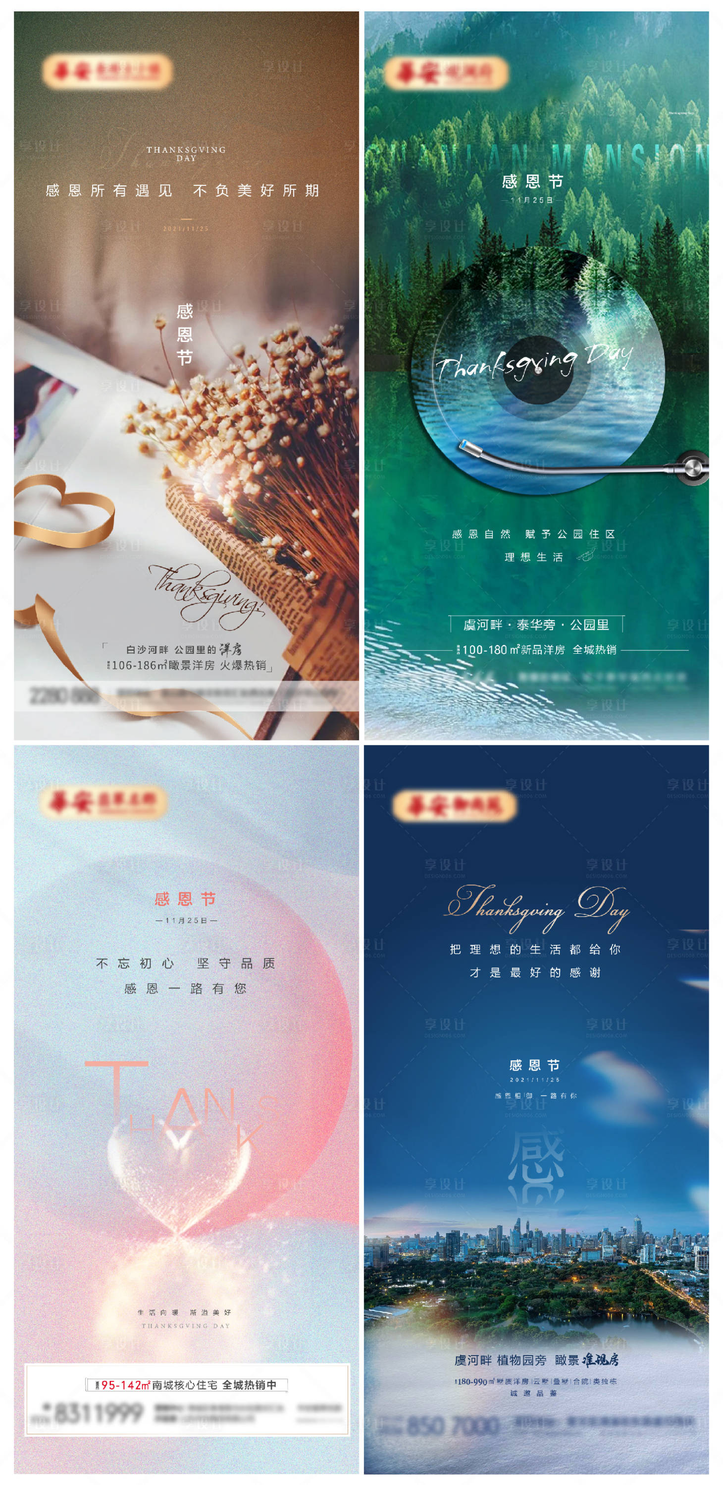 源文件下载【享设计】搜索编号：16410008178043708【感恩节海报】