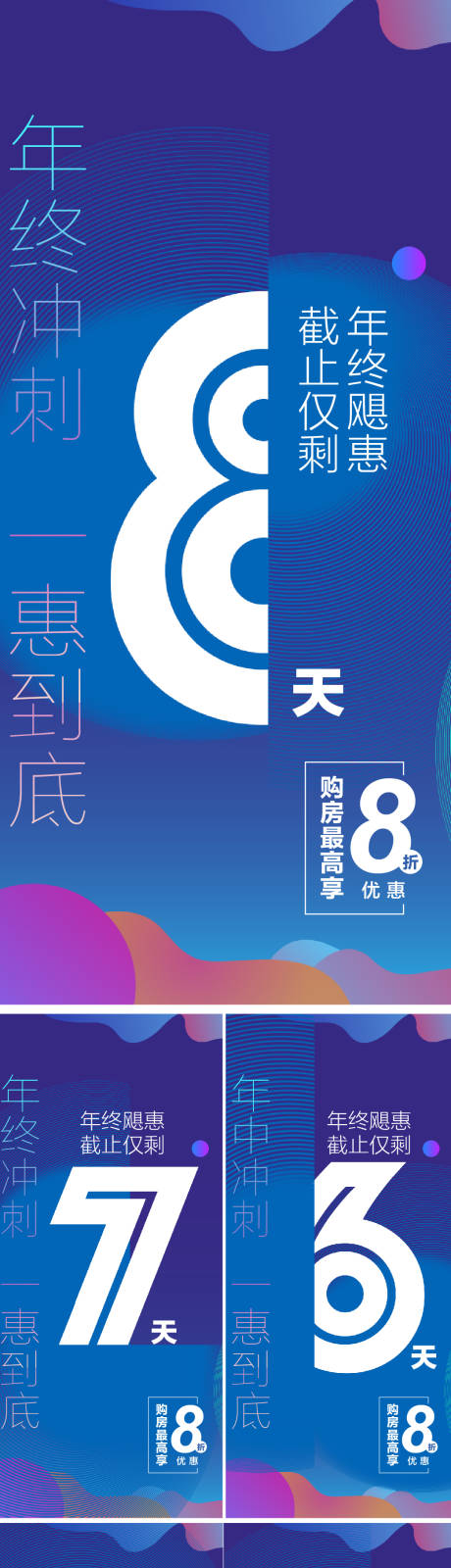 源文件下载【年终钜惠倒计时数字系列海报】编号：97520008192246988