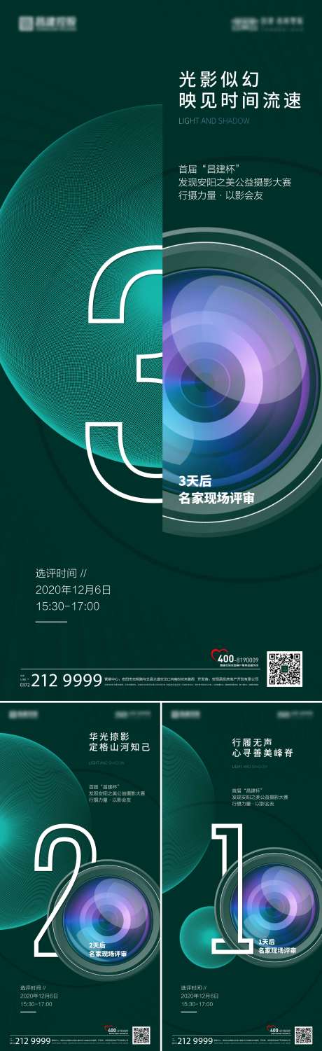 源文件下载【摄影活动倒计时海报】编号：48070008120883270