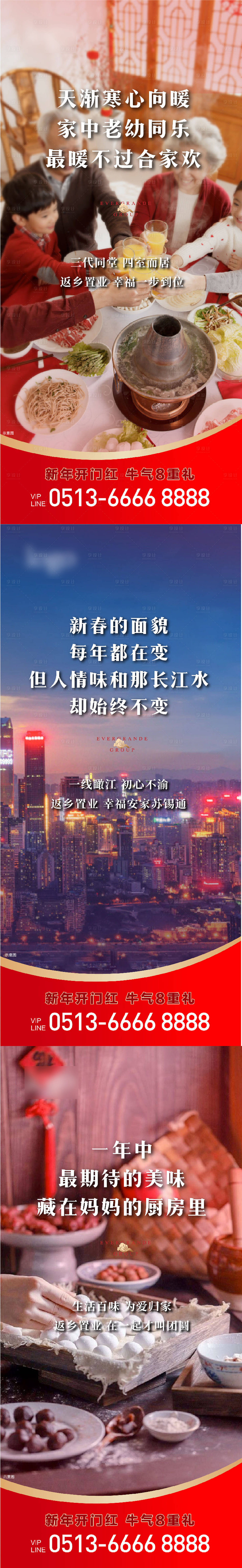 源文件下載【享設計】搜索編號：96610008038219211【地產新年 返鄉置業情懷海報單圖】