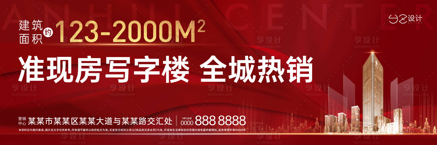 源文件下載【享設計】搜索編號：82900008181068161【地產高炮主畫面】