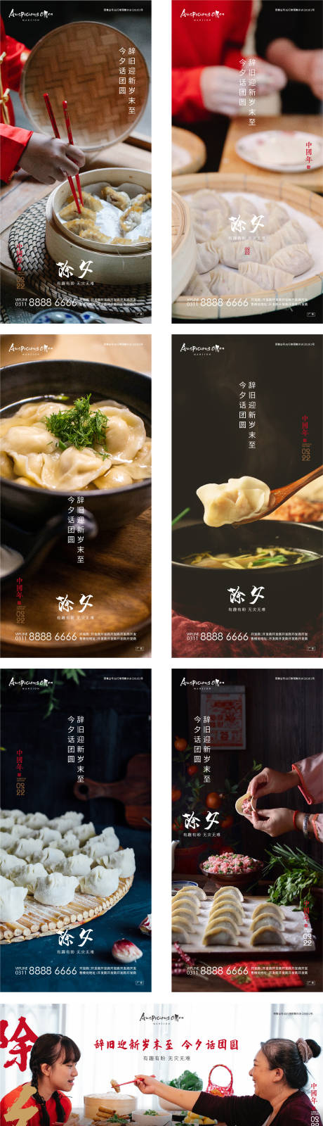 源文件下载【春节包饺子团圆】编号：84800007962965208