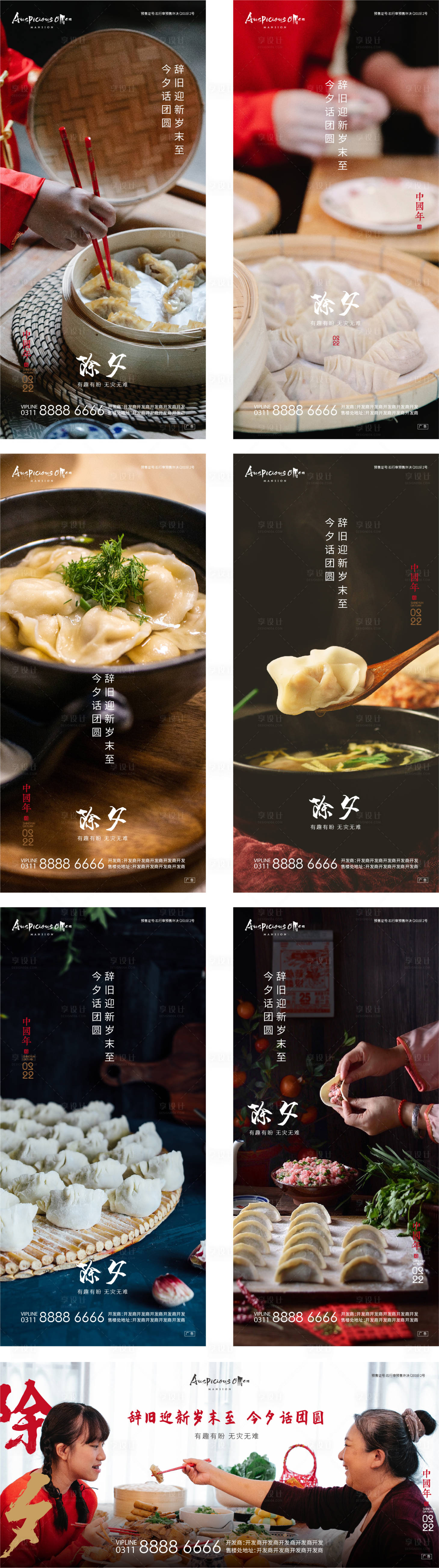 源文件下载【春节包饺子团圆】编号：84800007962965208