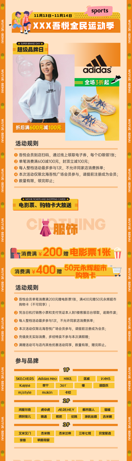 源文件下载【商业活动促销长图】编号：87080008068713075