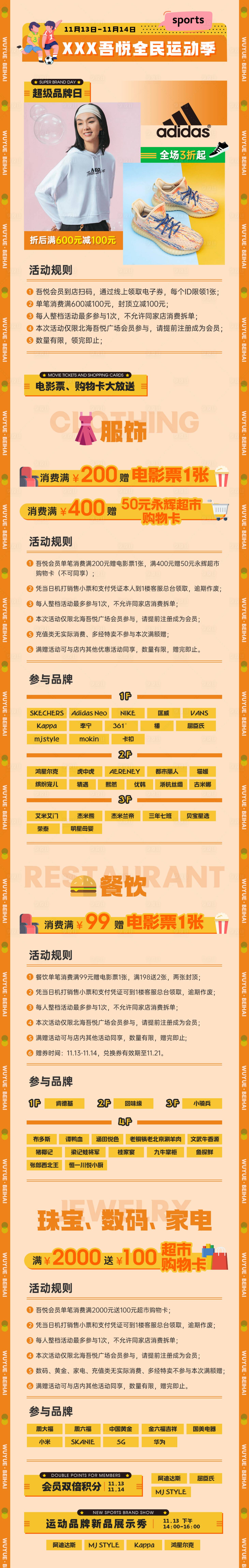 源文件下載【享設計】搜索編號：87080008068713075【商業活動促銷長圖】
