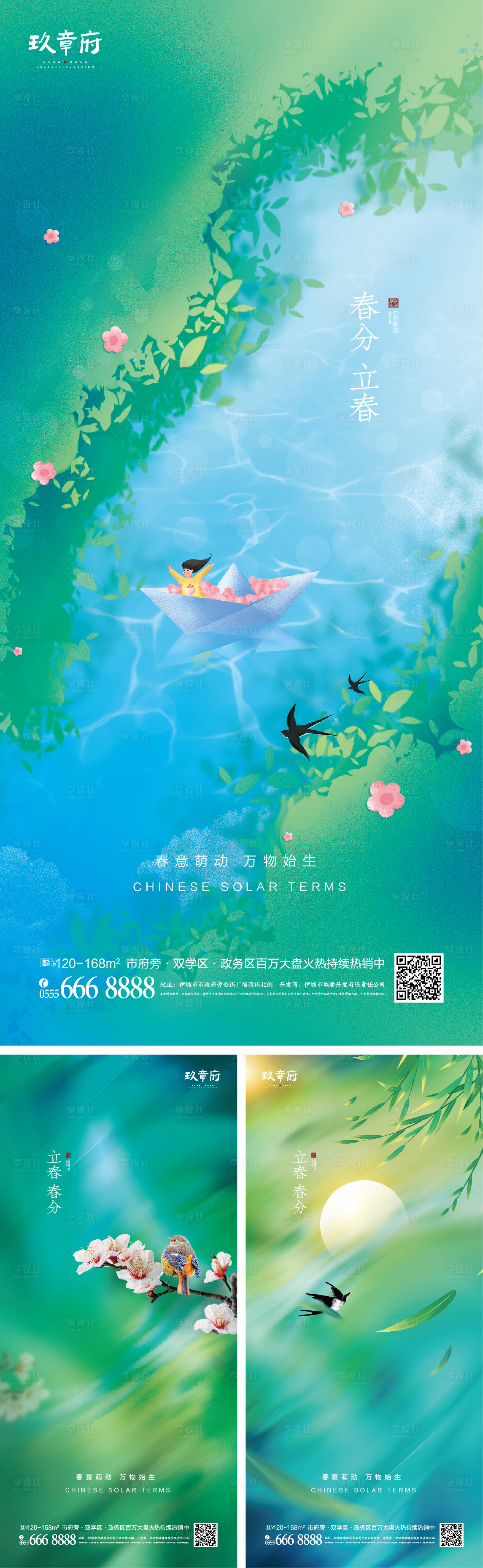 源文件下载【立春春分系列海报】编号：84360008263238416