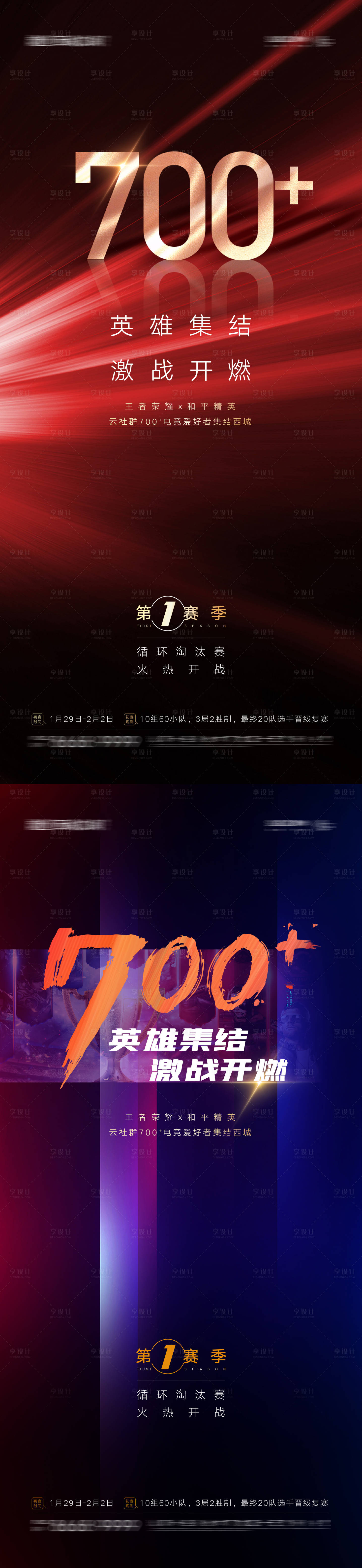 源文件下载【享设计】搜索编号：95780008216544059【游戏电竞竞技比赛玩家招募海报】
