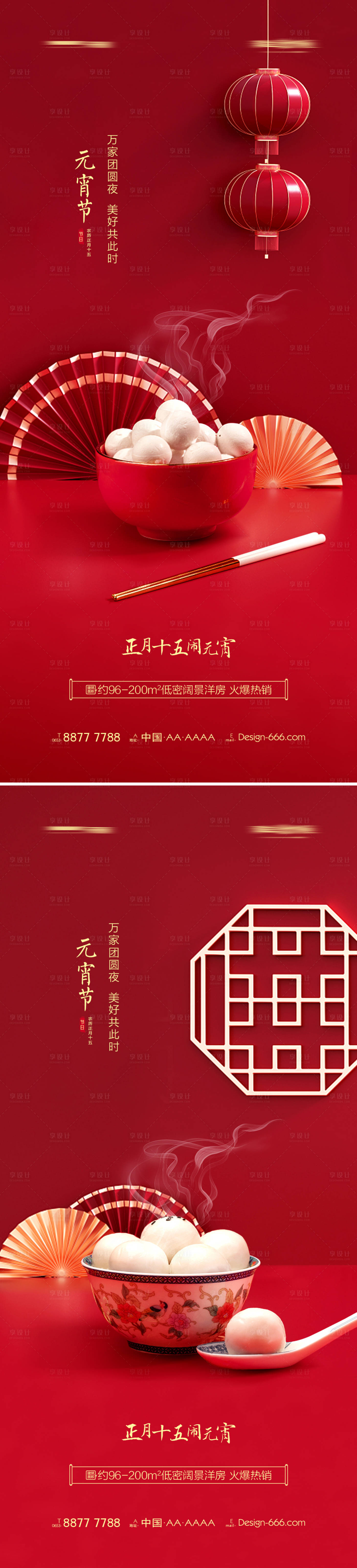 源文件下载【地产元宵节汤圆节日喜庆系列海报】编号：93850008272635877
