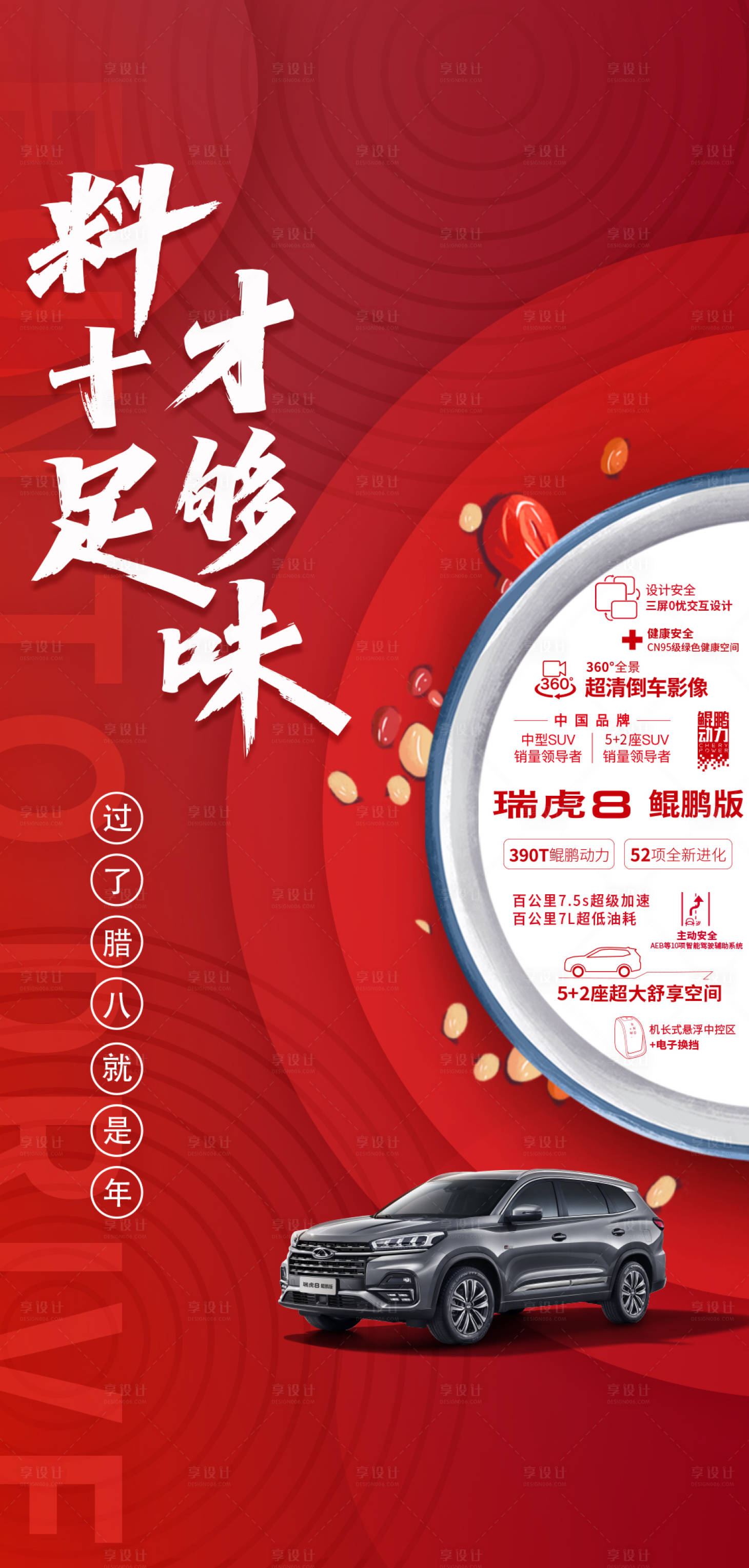 源文件下載【享設計】搜索編號：96810008011711819【汽車臘八節】