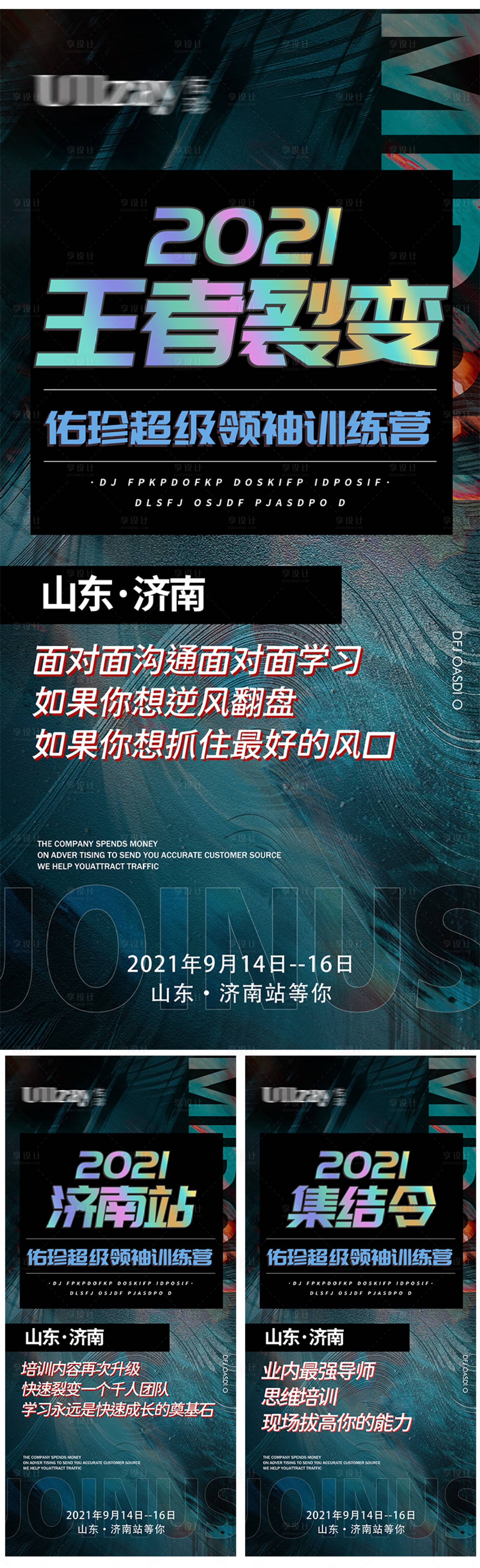 源文件下載【微商招商造海報】編號：59400008055715014