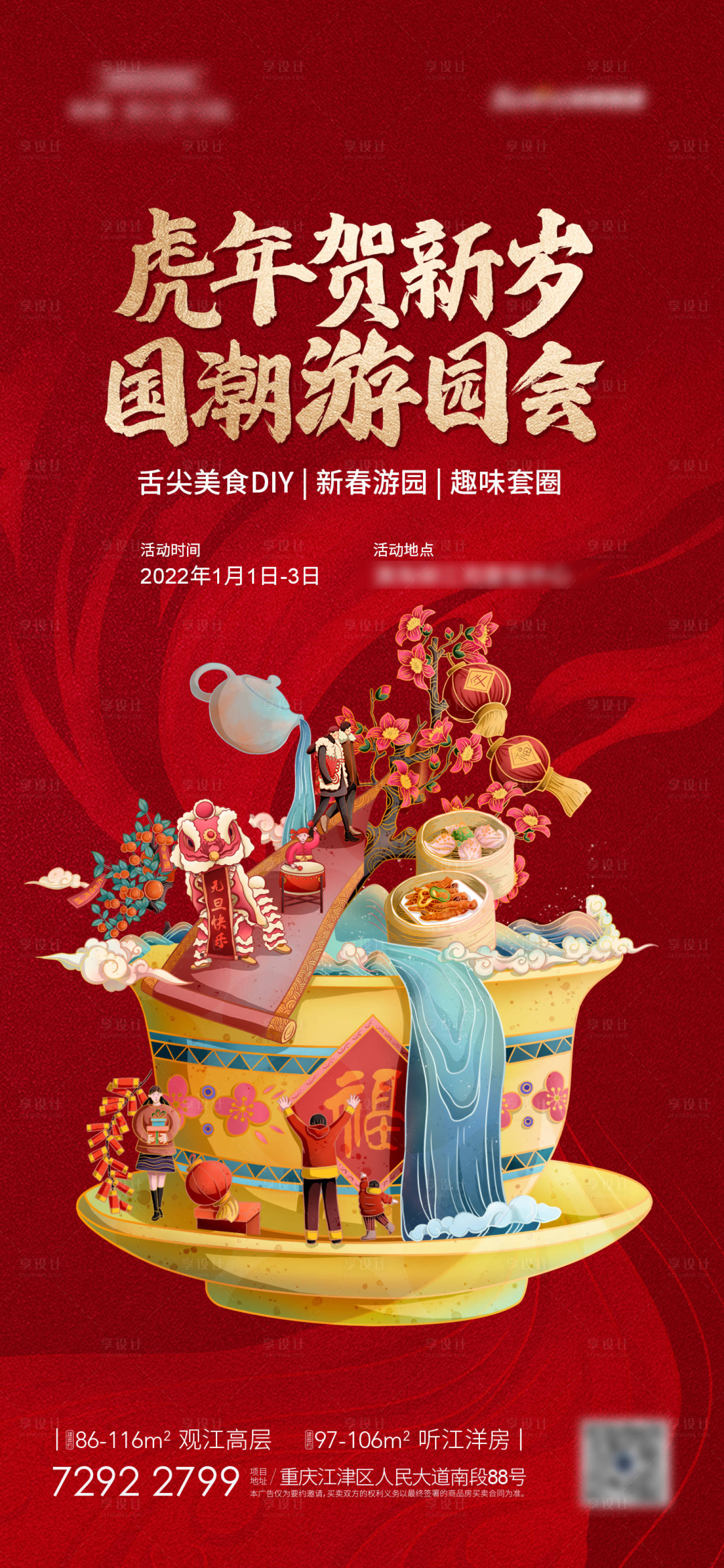 源文件下載【新春游園會國潮插畫海報】編號：79440007978121177