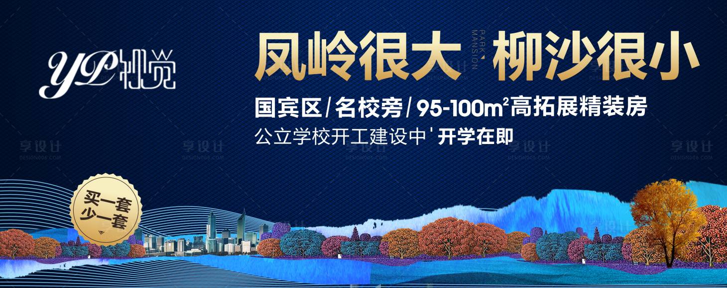 源文件下載【享設計】搜索編號：44150008160038315【地產戶外大牌廣告展板】