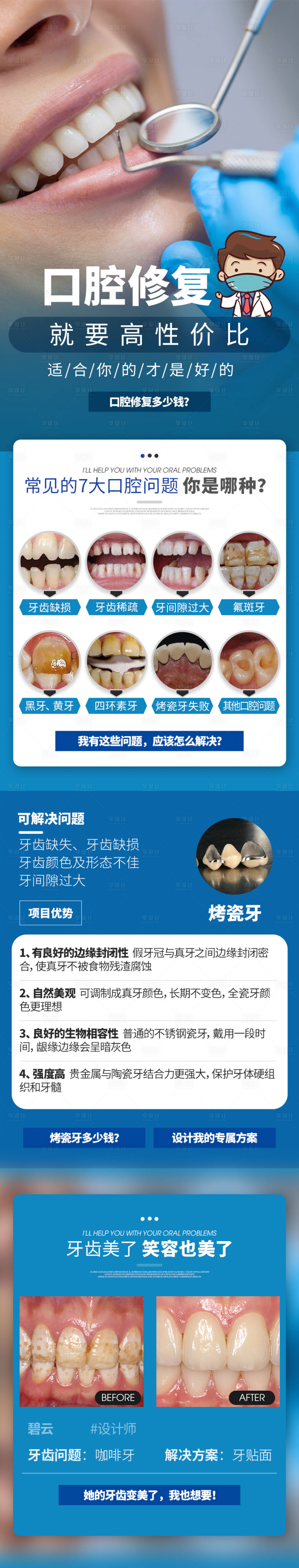 源文件下载【享设计】搜索编号：41930008230059394【医美整形美容口腔修复详情页】