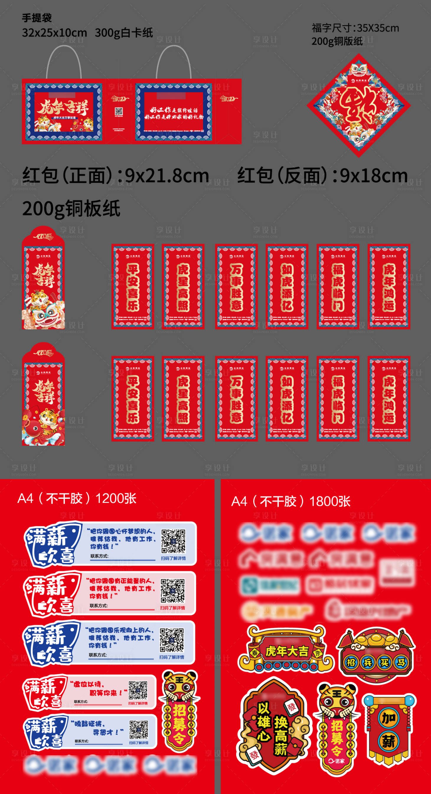 源文件下载【享设计】搜索编号：39050008149529200【2022虎年新春大礼包】