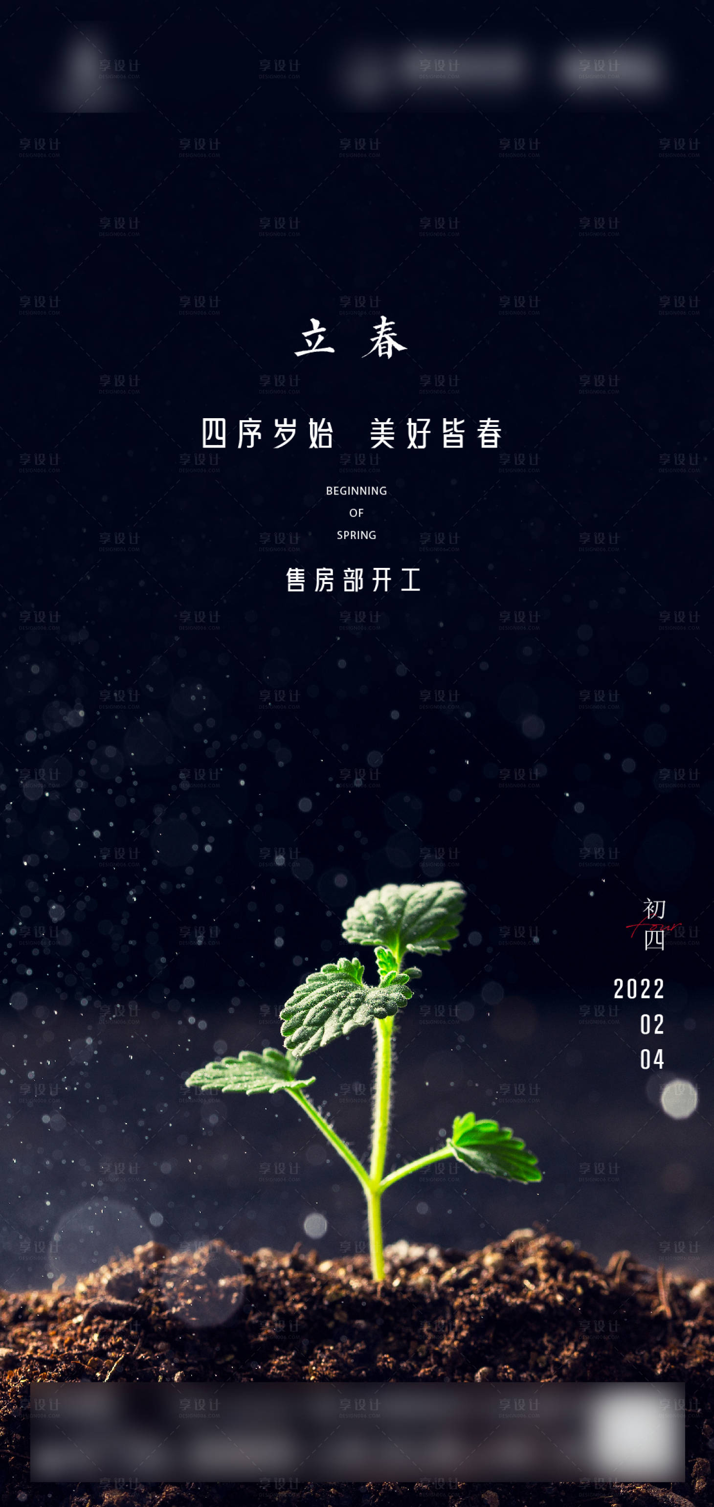源文件下载【立春海报】编号：50420008274417541