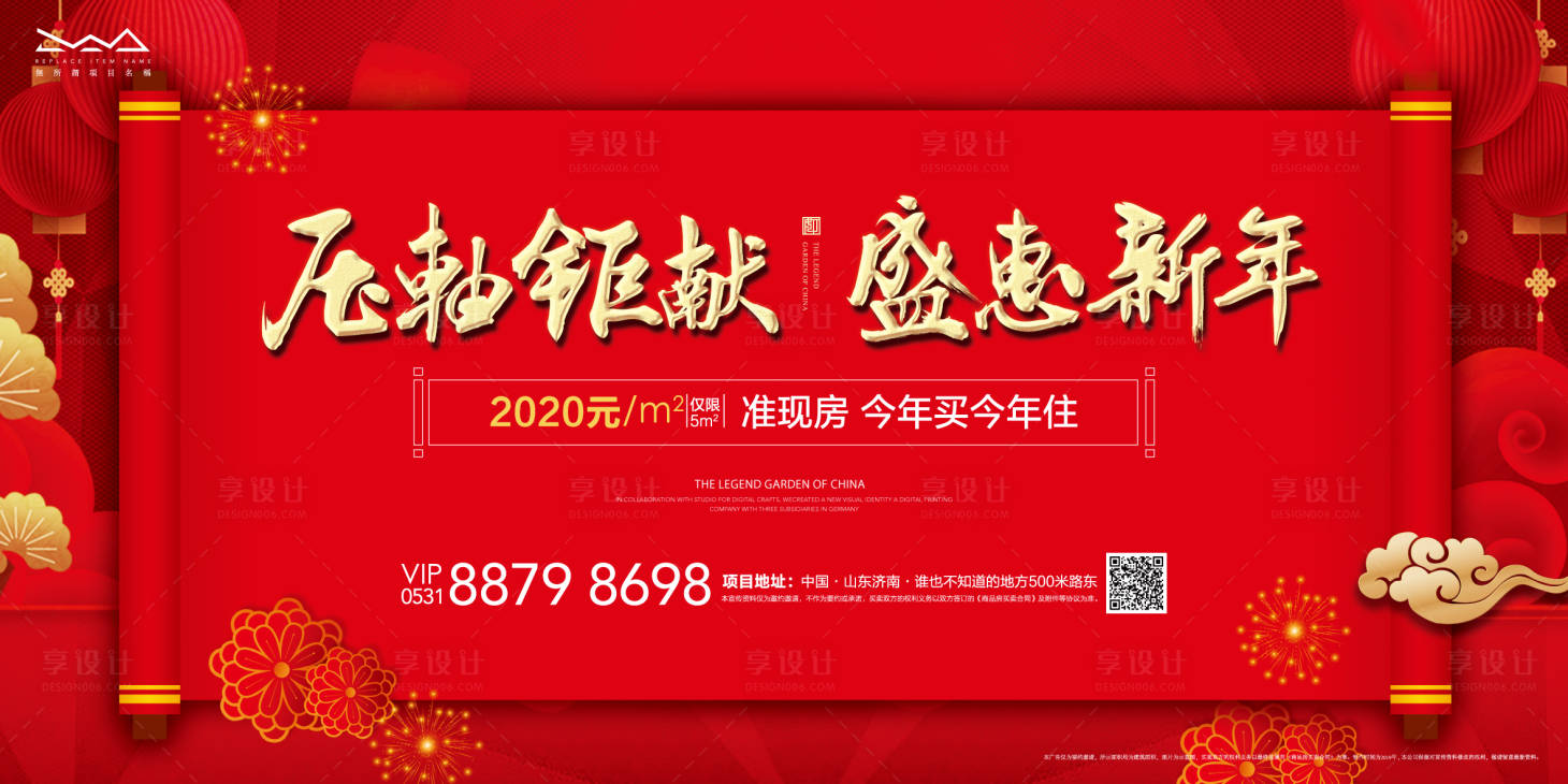 源文件下载【享设计】搜索编号：98460007943833256【新年返乡置业交房红色主画面】