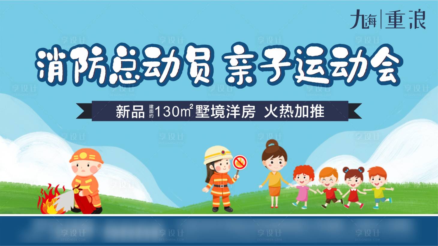 源文件下載【享設(shè)計(jì)】搜索編號(hào)：14590008080511438【消防節(jié)親子運(yùn)動(dòng)會(huì)活動(dòng)展板】