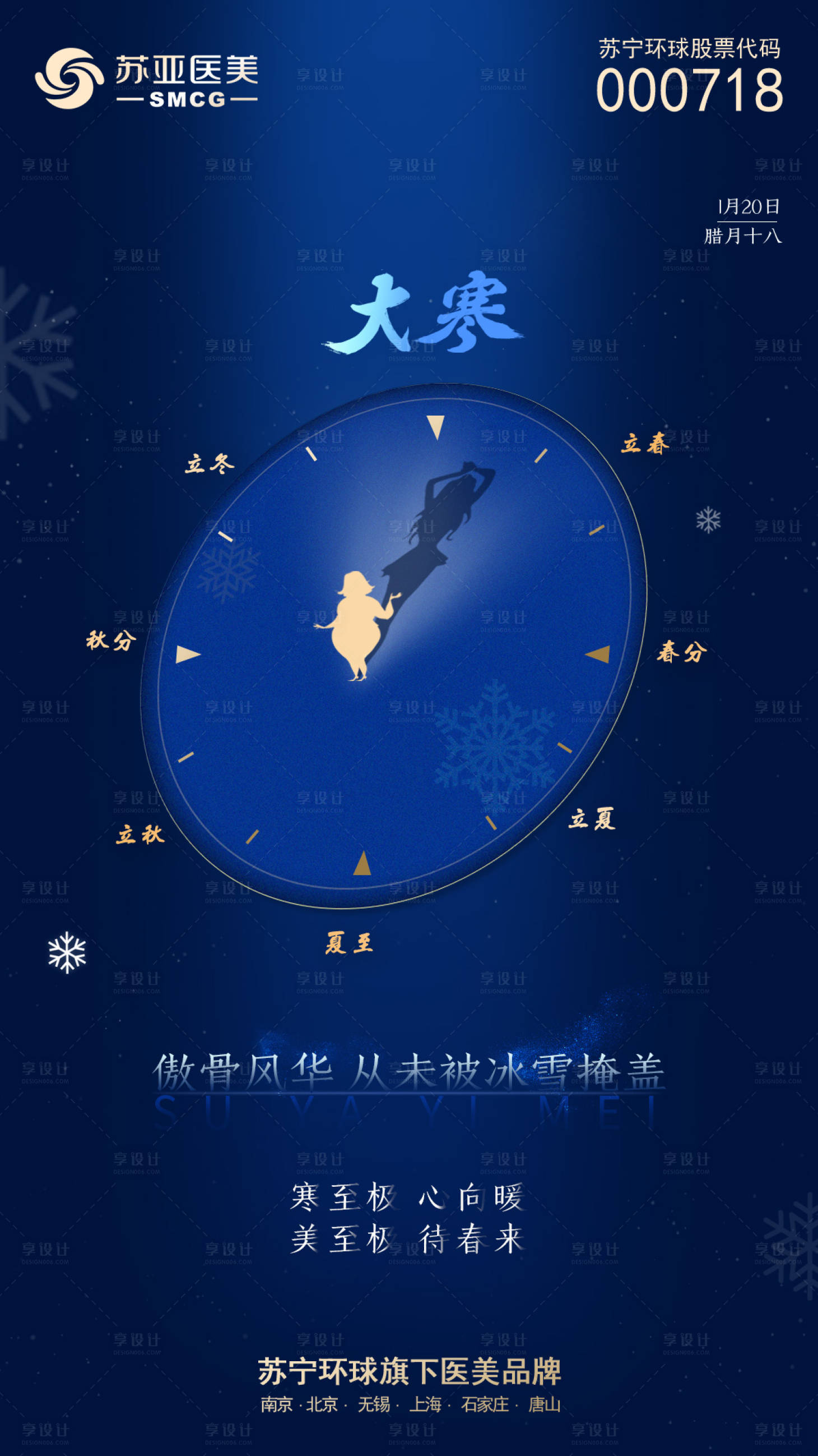 源文件下載【享設計】搜索編號：96190008161826918【大寒節氣海報】