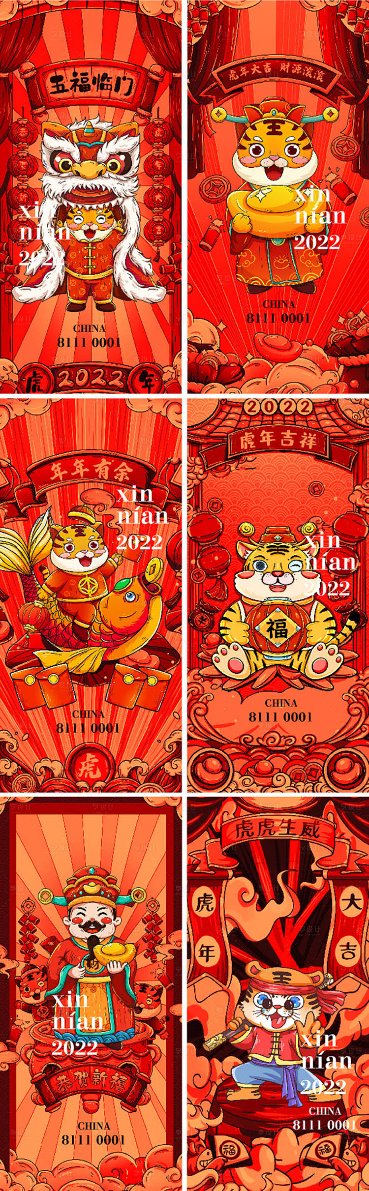 源文件下載【享設(shè)計】搜索編號：54480008054909035【2022虎年新年國潮海報】