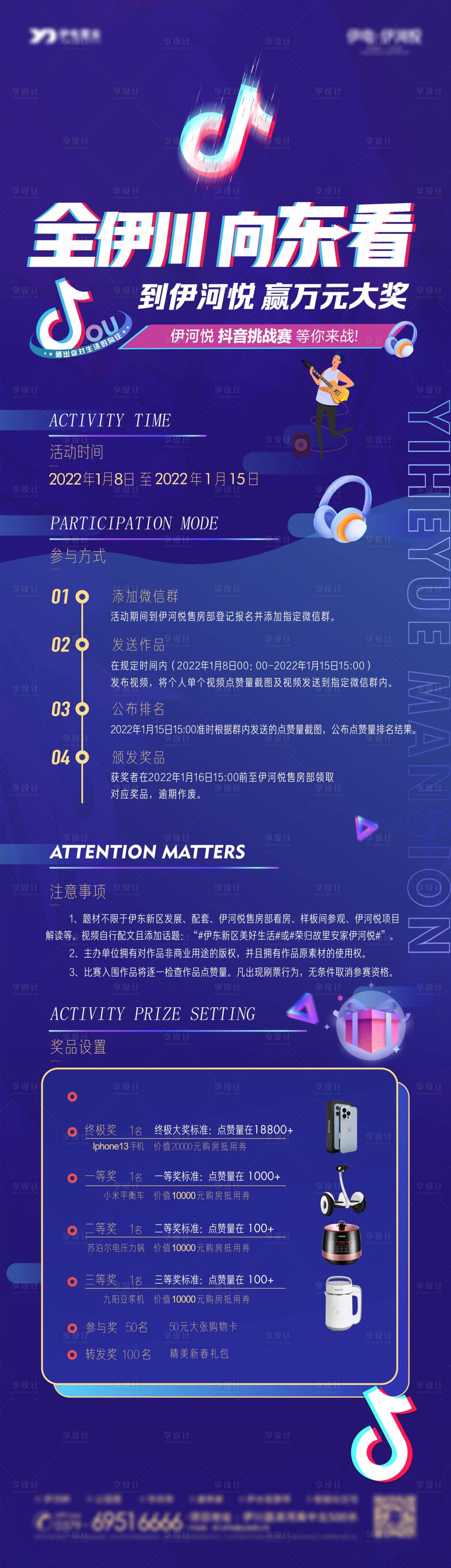 源文件下載【享設計】搜索編號：23010008091275717【地產活動細則長圖】