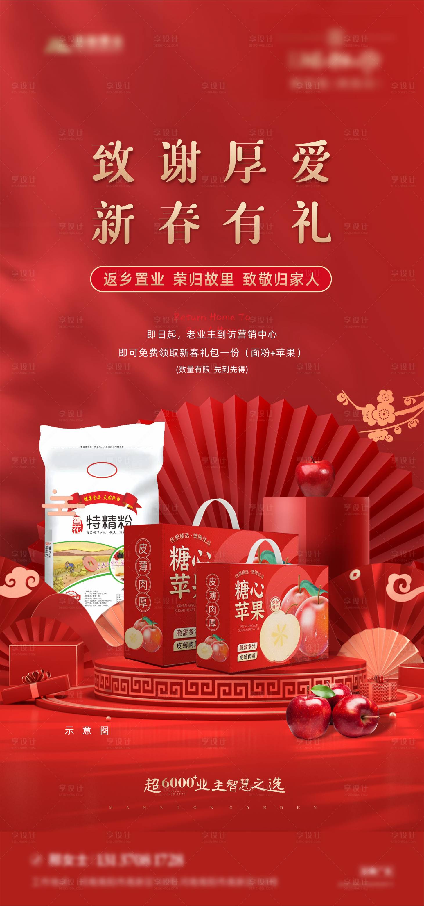 源文件下载【享设计】搜索编号：30110008061211906【新春有礼海报】
