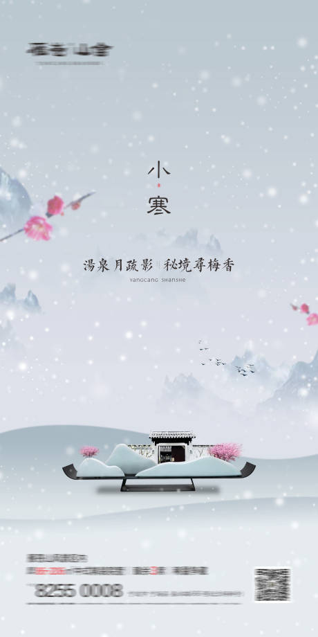 源文件下载【中式小寒节气】编号：60430007951548603