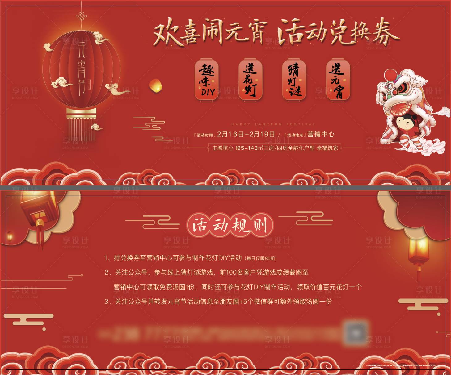 源文件下載【享設計】搜索編號：31690008086329681【元宵節禮品兌換券 】