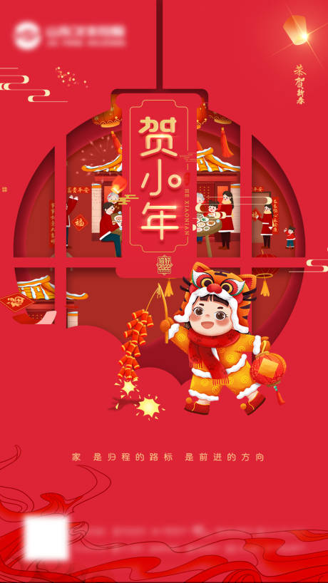 源文件下载【贺小年海报】编号：93900008115671985