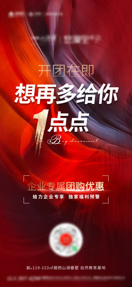 源文件下载【享设计】搜索编号：11940008068316242【红色高端地产热销政策单图】