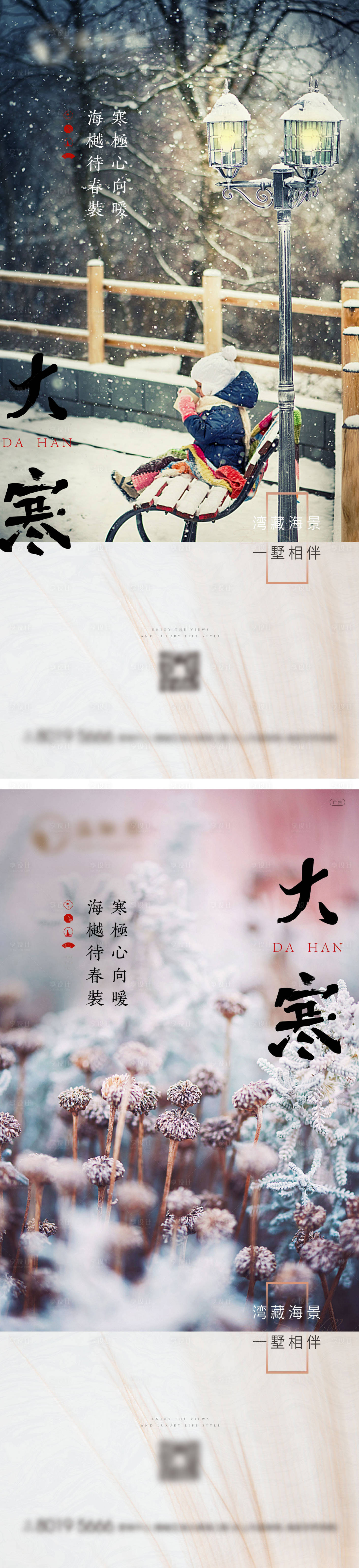 源文件下载【地产大寒节气系列海报】编号：95550008052961194