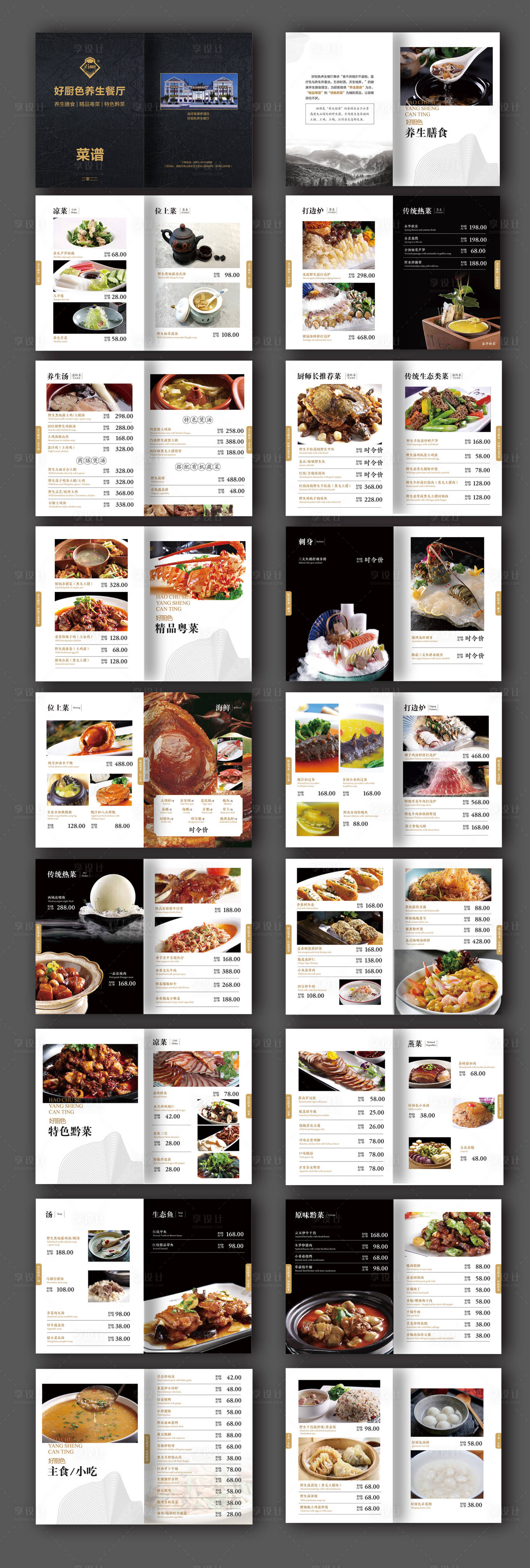 源文件下載【享設(shè)計(jì)】搜索編號(hào)：29150008135893450【黔菜粵菜高檔菜譜】