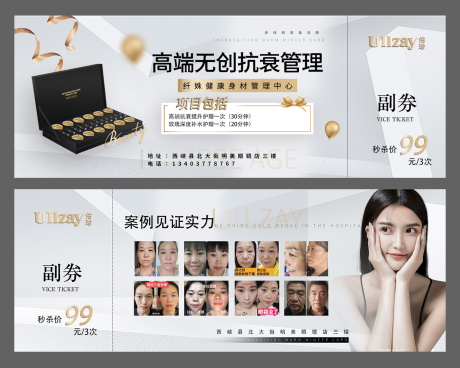 源文件下载【医美护肤体验卡】编号：65840008178795669