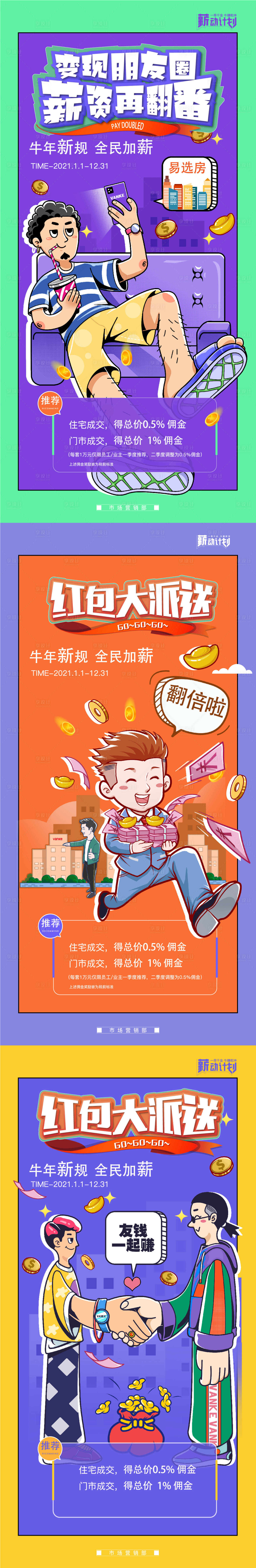 源文件下载【全员营销经纪人插画海报】编号：58150007989713621