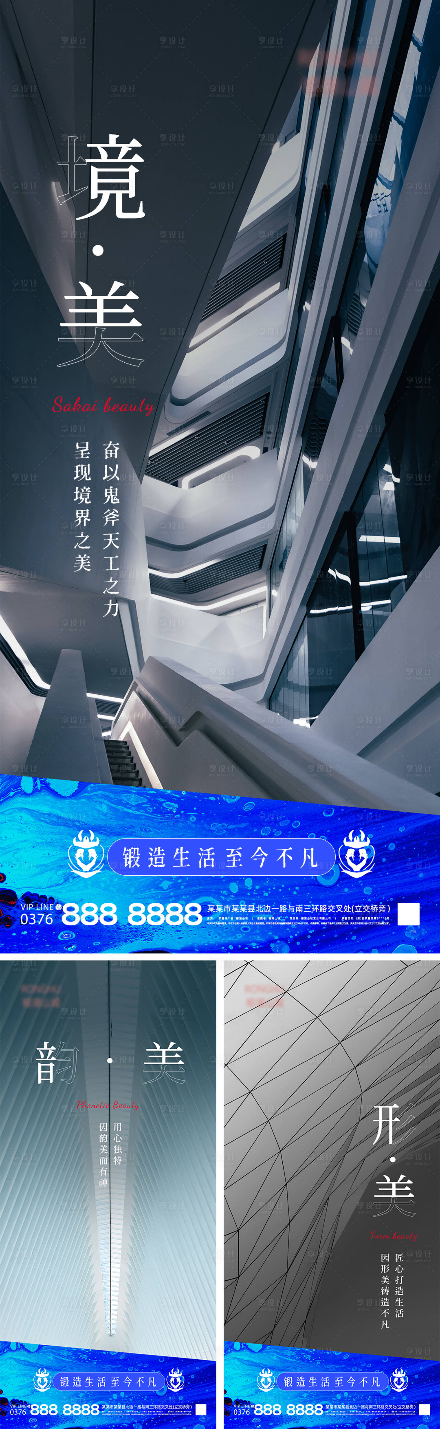 源文件下载【享设计】搜索编号：25500008037183702【地产商业商铺工艺价值点单图系列海报】