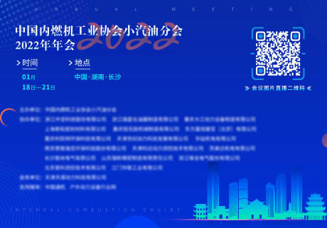 源文件下载【中国内燃机工业协会2022年会】编号：19440008161903862