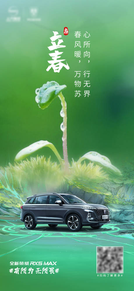 源文件下载【享设计】搜索编号：85240008243931395【立春节气汽车海报】