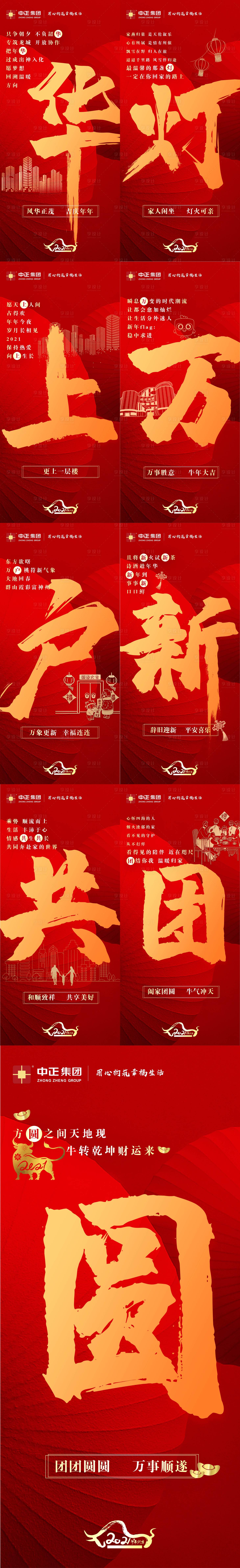 源文件下载【享设计】搜索编号：24150008145979036【2022新年年俗系列海报】