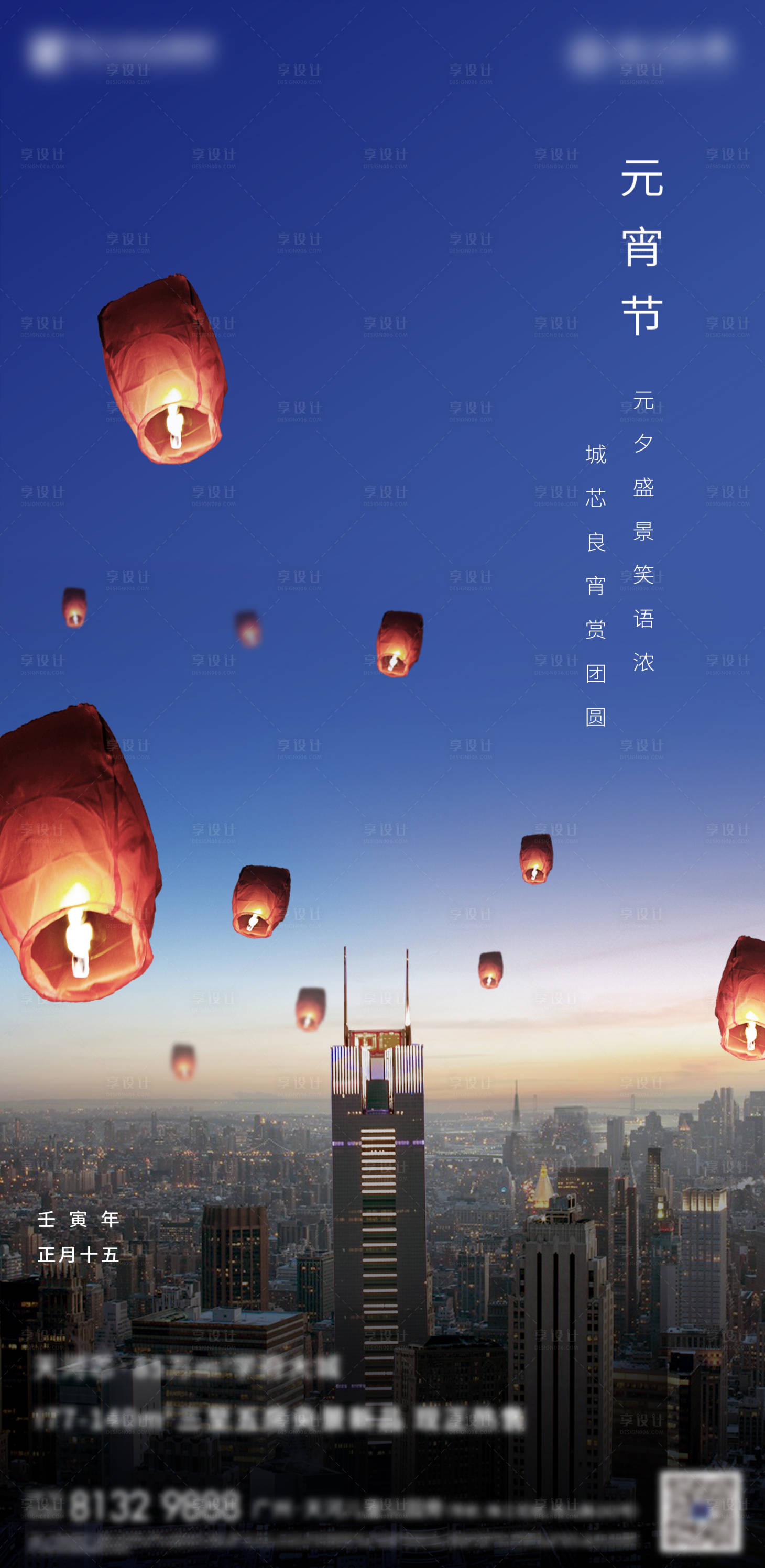 源文件下載【享設計】搜索編號：10990008253218008【高端房地產新年元宵節氣海報】