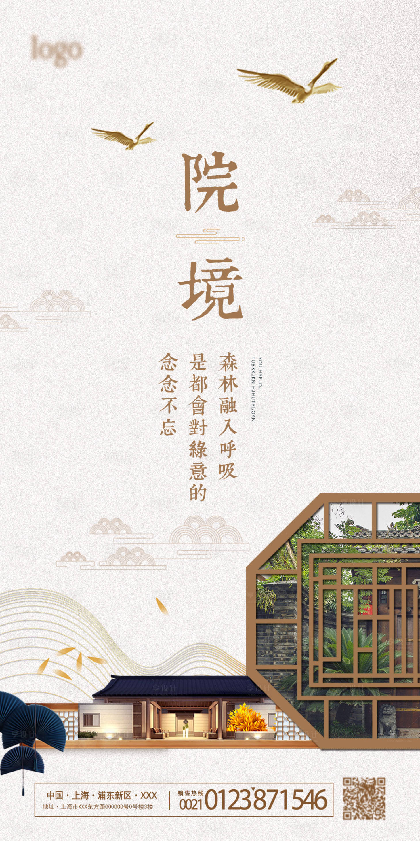 源文件下載【享設計】搜索編號：31860007929901004【地產中式大院海報】
